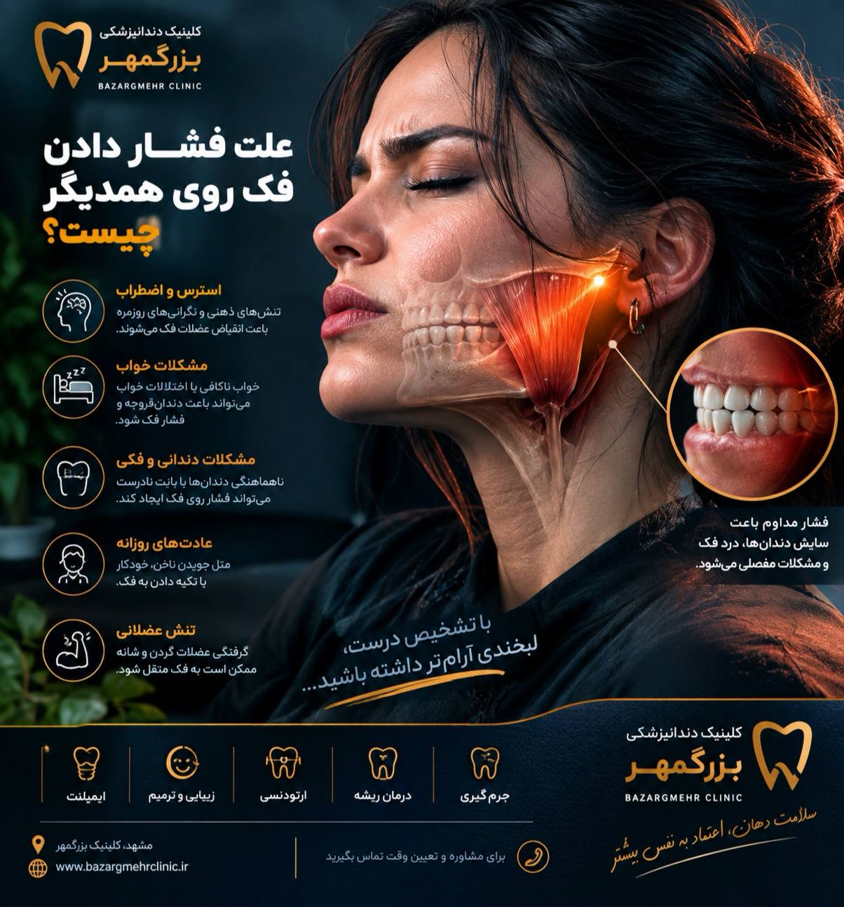 علت فشار دادن فک روی هم در بیداری